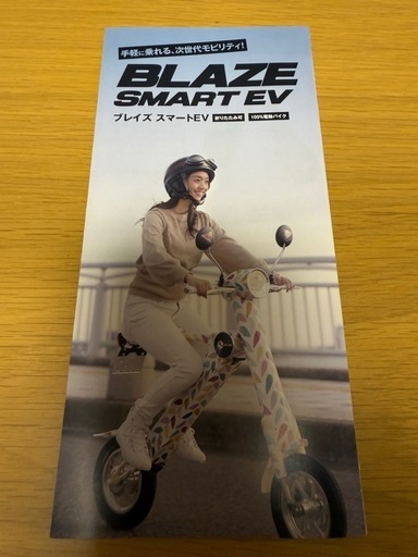 ◎先行予約 9月下旬引渡 新品未登録車 日本最安値と思います　発送も可能ブレイズ スマートEV 原付免許で乗れる