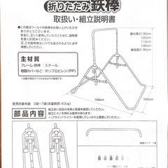 受渡し決定しました　子供用　折りたたみ鉄棒の画像
