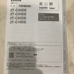 テレビ　SHARP AQUOS 32型　2021年の画像