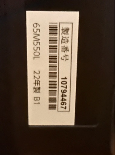 お譲り先決まりました。レグザ REGZA 65M550L レグザ テレビ 4K 液晶 大型 東芝 TOSHIBA 65型