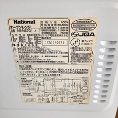 美品★national★オーブンレンジ NE-NS70★ナショナルの画像