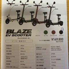 ◎9月末納車予定！ブラック1台 新品未登録車 ブレイズEVスクーター 発送可能 日本最安値だと思います
の画像