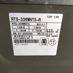 ★都市ガス用★Rinnai★ガスコンロ RTS-336WNTS-R★リンナイの画像