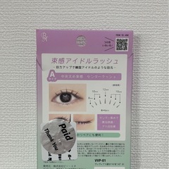 Vivias ヴィヴィアス ポイントラッシュ 部分つけまつげ マツエクの画像