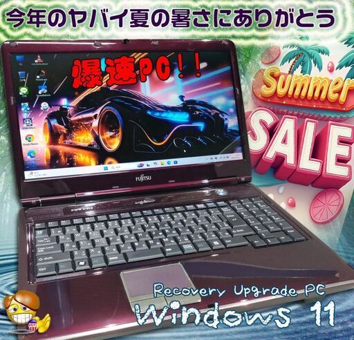 くまねず《爆速》富士通ノートNF/G50/SSD☆Win11Pro