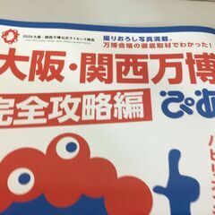 🍀【美品】大阪・関西万博 ぴあ「完全攻略編」雑誌「送料無料」の画像