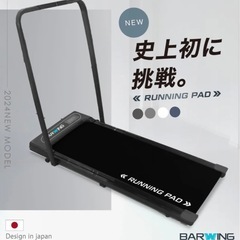 未使用箱入り ランニングマシン barwing BW-WKM02 ハンドルありの画像