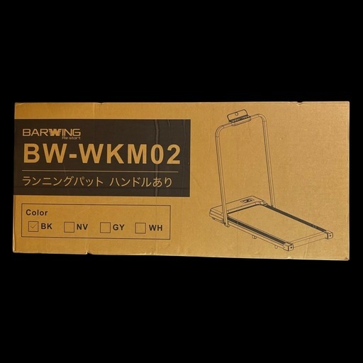 未使用箱入り ランニングマシン barwing BW-WKM02 ハンドルあり