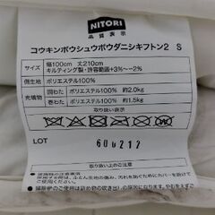 無料 ニトリ 抗菌防臭防ダニ敷布団 シングルの画像