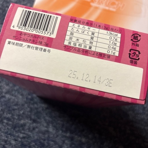 おやつカルパス (お まつ) 山形の食品の中古あげます・譲ります