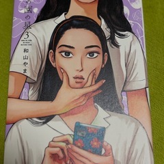 女の園の星1-3巻の画像