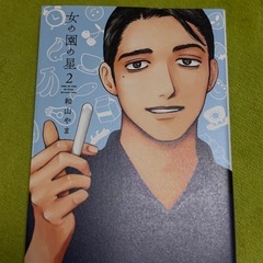 女の園の星1-3巻の画像