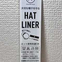 HAT ライナー2本セットの画像