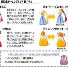 リカちゃん4体 マクドナルド ハッピーセットの画像