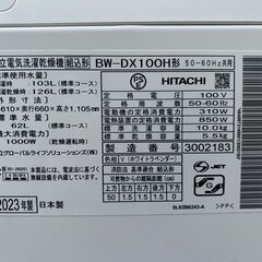【⭐️全額返金保証⭐️】◯【美品 高年式】HITACHI 日立 BEAT WASH 洗濯乾燥機 10kg BW-DX100H 2023年製 ホワイト 白 説明書有りの画像