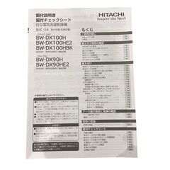 【⭐️全額返金保証⭐️】◯【美品 高年式】HITACHI 日立 BEAT WASH 洗濯乾燥機 10kg BW-DX100H 2023年製 ホワイト 白 説明書有りの画像