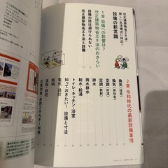 建築知識 no.803 (2021年10月号)　改正建築物省エネ法・新しい生活様式に対応！ 設備の新常識の画像