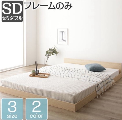 ベットフレーム、マットレスセット 【セミダブル】