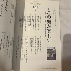 チルチンびと 113号「庭－土に触れ、緑を楽しむ－」(2022年・秋)の画像
