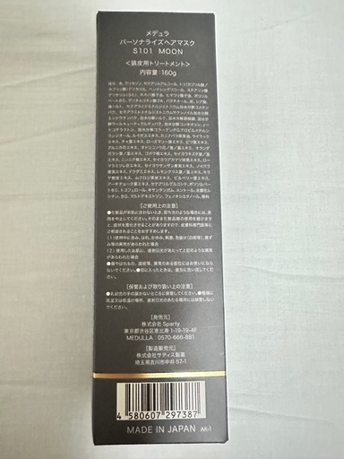 【未開封】ヘアマスク　2点セット