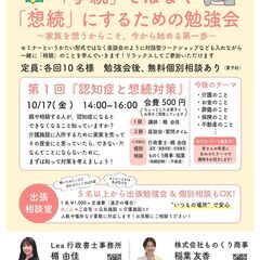 家族の未来を考える“想続”カフェ＠浦和（認知症対策）