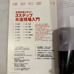 建築知識 no.796 (2021年3月号)　現場刑事と学ぶ! 3ステップ木造現場入門の画像