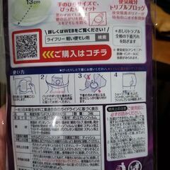 値下げしました。ライフリー　さわやかパッド　軽い便モレ用の画像