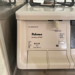 エブリシェフ PA-360WHA-R 都市ガスの画像