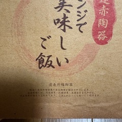 レンジで美味しいご飯の画像