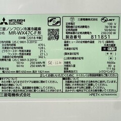大阪送料無料★3か月保障付き★冷蔵庫★三菱★6ドア★2018年★MR-WX47C-F★SR-124の画像