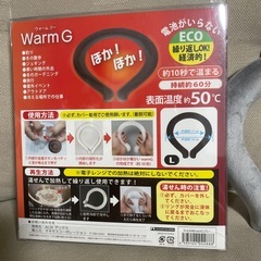 ウォームジーの画像