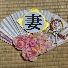 【ハンドメイド】和装　前撮り　夫婦扇子　プロップスの画像