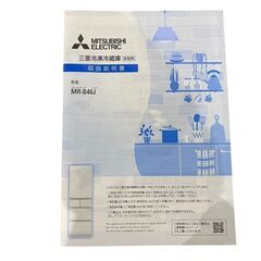 【⭐️全額返金保証⭐️】◯【美品 高年式】MITSUBISHI  三菱ノンフロン冷凍冷蔵庫 MR-B46J-C 2023年製 右開きの画像