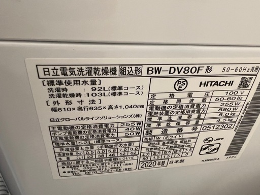 本日引き取りで1万円！【美品】日立 洗濯乾燥機 8kg/4.5kg 2020年製 引越しのため出品