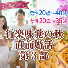 平塚駅近で開催！スマあと婚 女性が安心して参加できる婚活パーティー