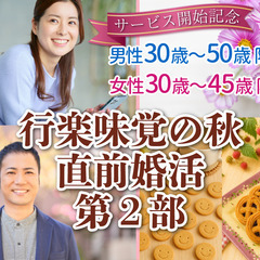平塚駅近で開催！スマあと婚 女性が安心して参加できる婚活パーティー - 平塚市
