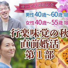 平塚駅近で開催！スマあと婚 女性が安心して参加できる婚活パーティー - パーティー