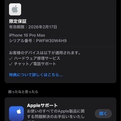 iPhone 16 pro max 「保証残あり・バッテリー100％・極美品」の画像