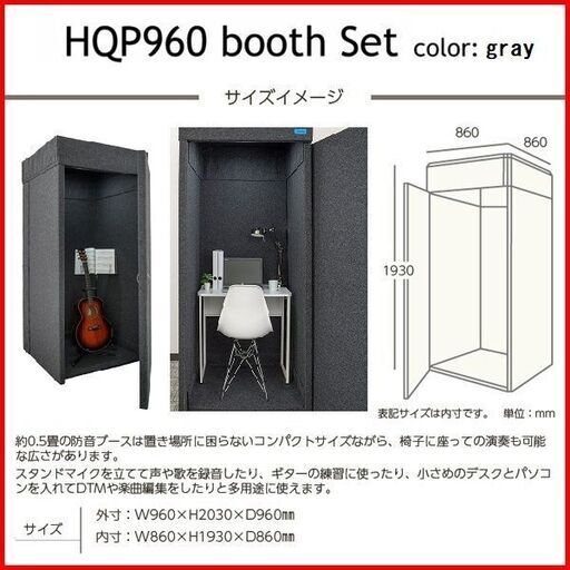 VERY-Q HQP960 Booth Set【簡易吸音+防音室】 簡易防音室 Very Q HQP 960 boothセット 防音タイプ 実験】簡易防音室