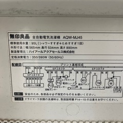 無印 洗濯機 AQW-MJ45の画像