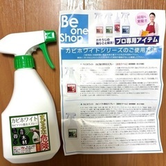 【新品に近い】カビホワイト説明書付きの画像