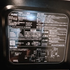 【美品】半額Haier 冷蔵庫・洗濯機・電子レンジ 3点セット 1年半使用の画像
