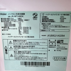 【美品】半額Haier 冷蔵庫・洗濯機・電子レンジ 3点セット 1年半使用の画像