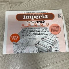 パスタマシーンの画像