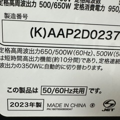 急募！　2023年製　電車レンジの画像