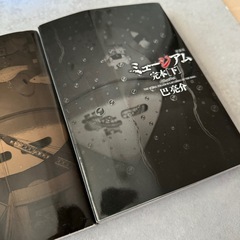 先着順❗️ミュージアム 完本 [上] [下] 全巻セットの画像