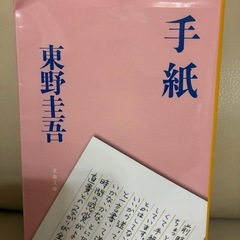 【お得5冊！】東野圭吾 ミステリー作品集の画像