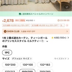 【遮光カーテン】150×250 2枚セットの画像
