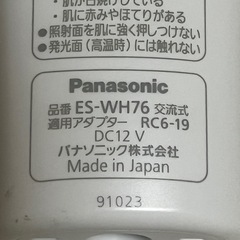 Panasonic光エステ ボディ&フェイス用の画像