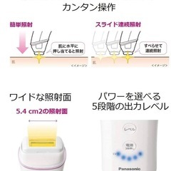 Panasonic光エステ ボディ&フェイス用の画像